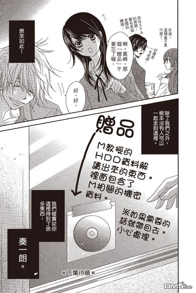爱情接合器 第13卷 第186页