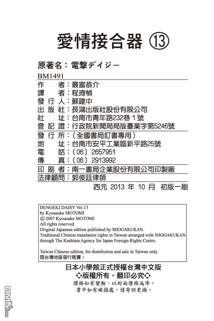 爱情接合器 第13卷 第189页