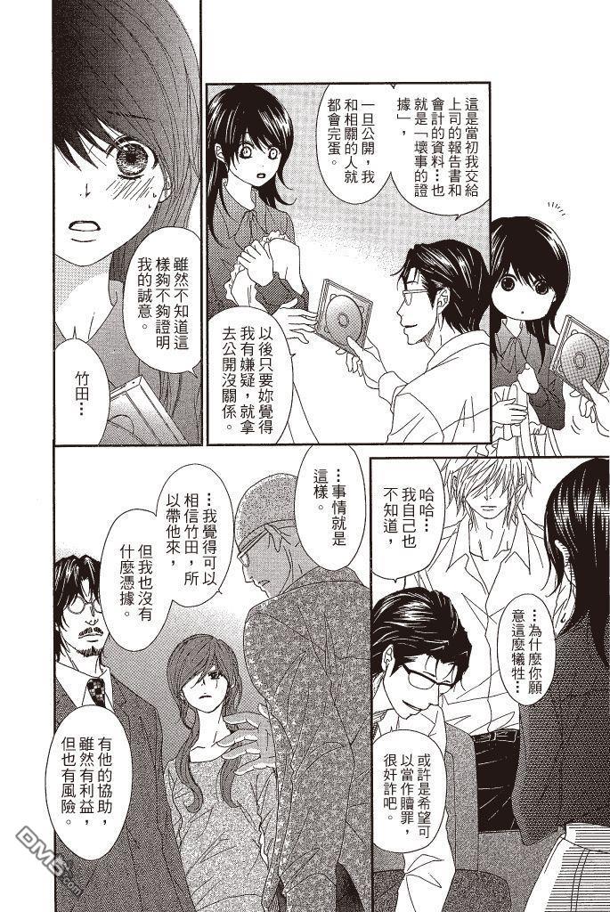 爱情接合器 第13卷 第23页