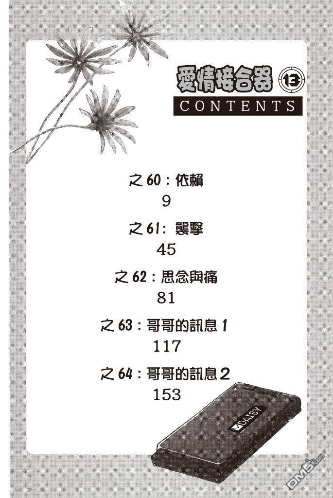 爱情接合器 第13卷 第3页