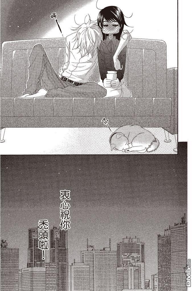 爱情接合器 第13卷 第38页