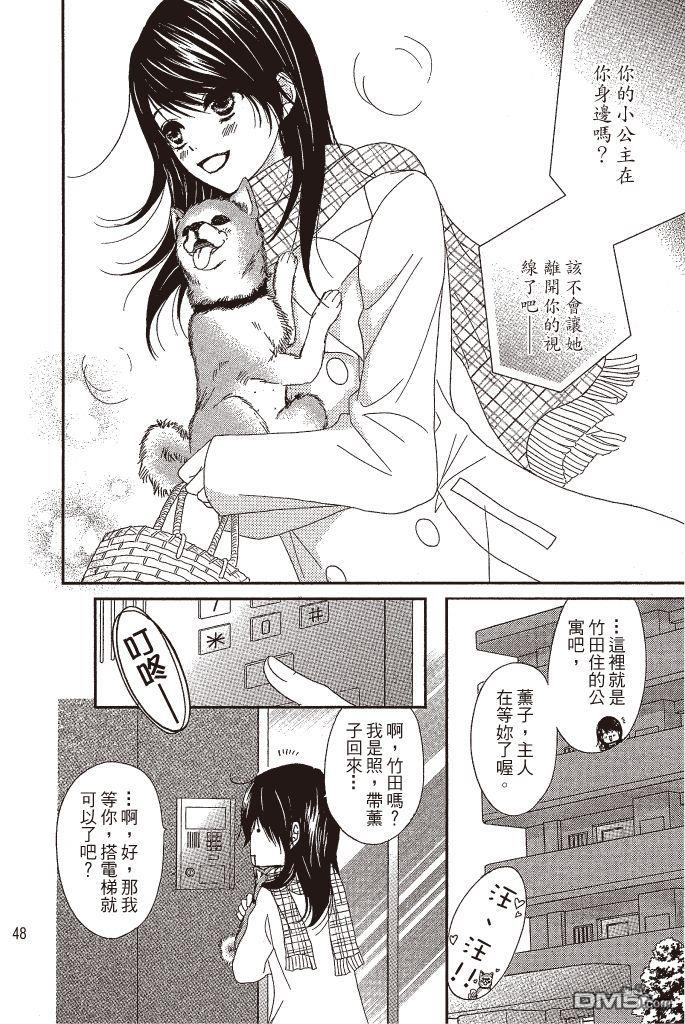 爱情接合器 第13卷 第47页
