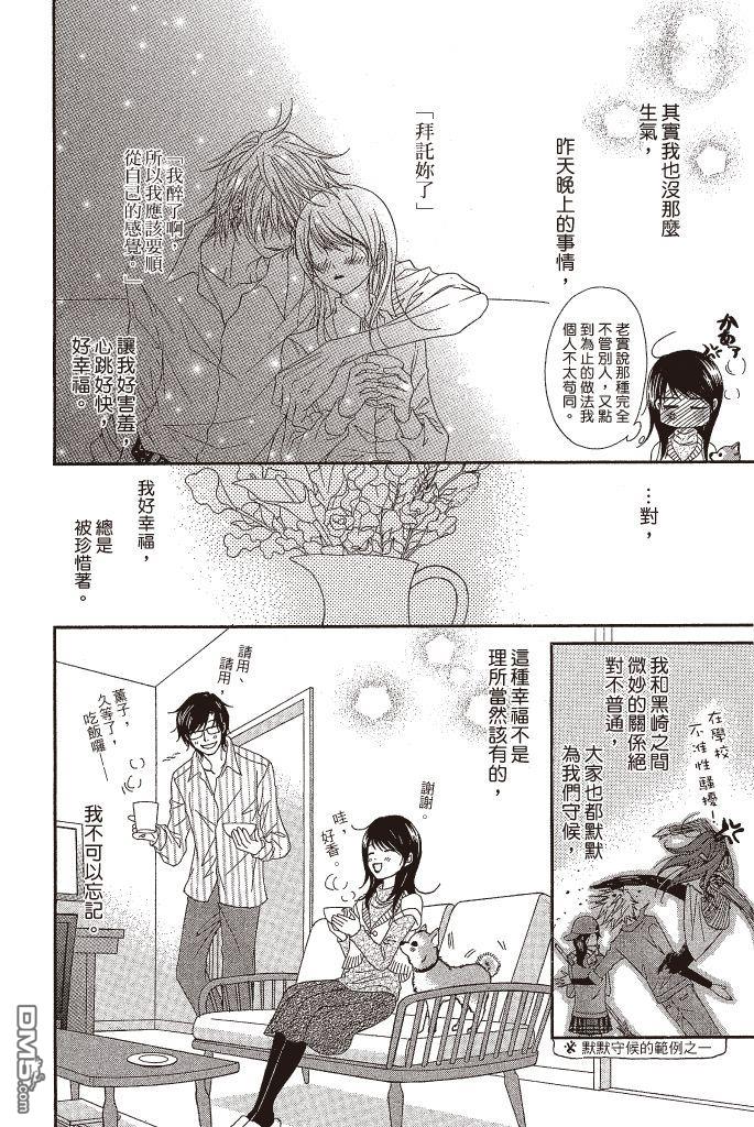 爱情接合器 第13卷 第51页