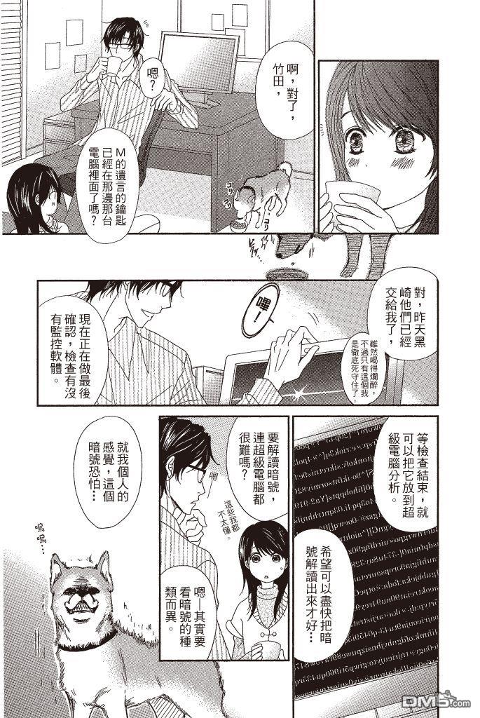 爱情接合器 第13卷 第52页