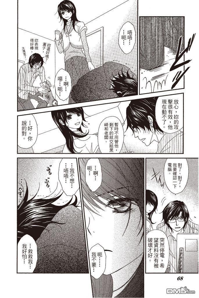 爱情接合器 第13卷 第67页