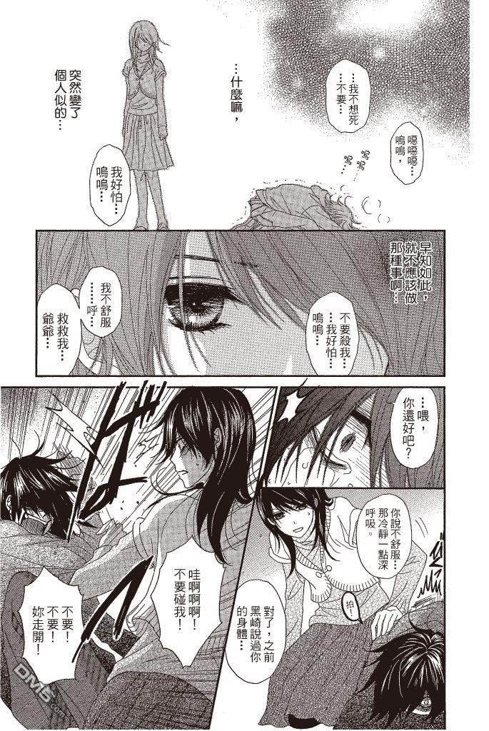 爱情接合器 第13卷 第68页