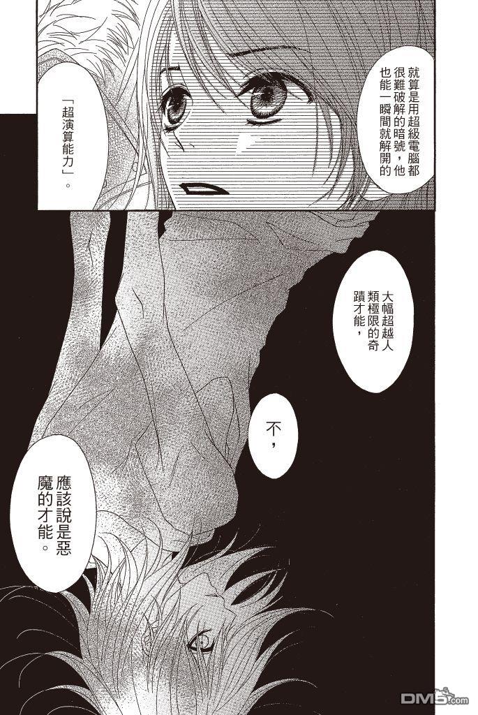 爱情接合器 第13卷 第78页