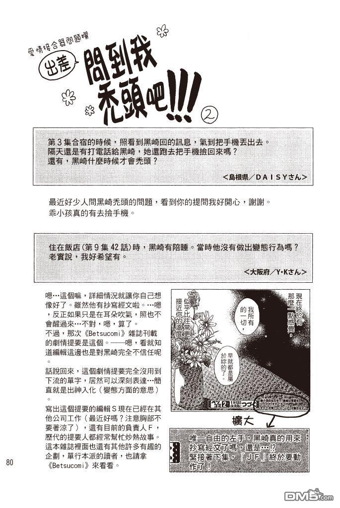 爱情接合器 第13卷 第79页