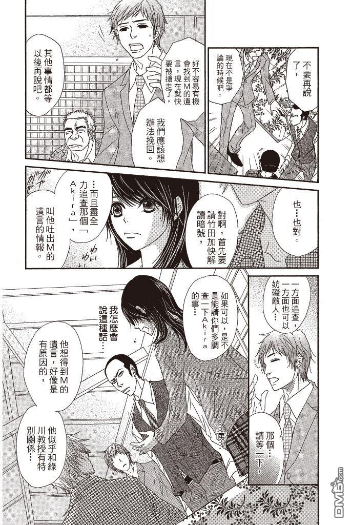 爱情接合器 第13卷 第88页
