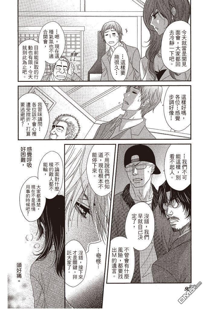爱情接合器 第13卷 第91页