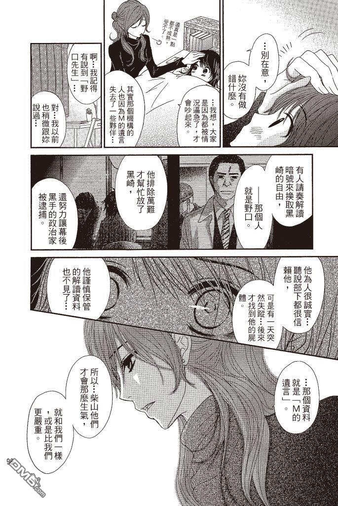 爱情接合器 第13卷 第95页