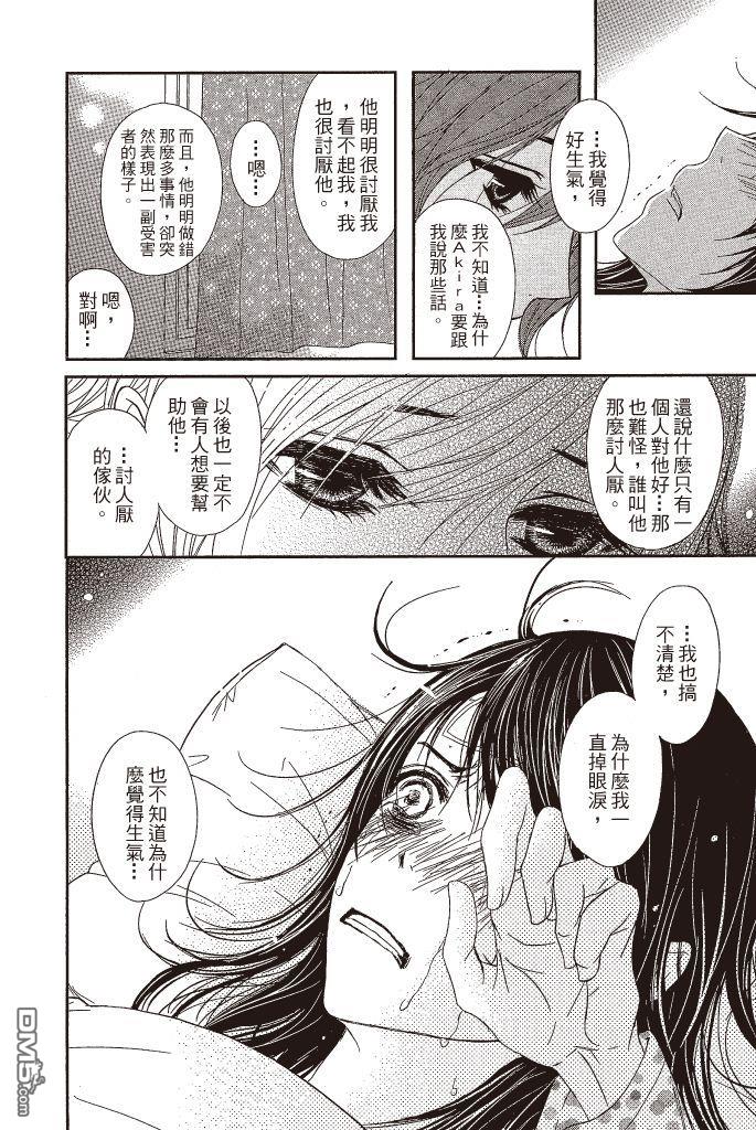 爱情接合器 第13卷 第97页
