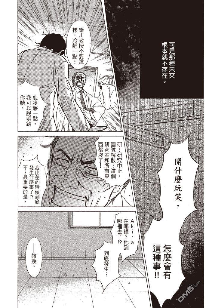 爱情接合器 第14卷 第105页