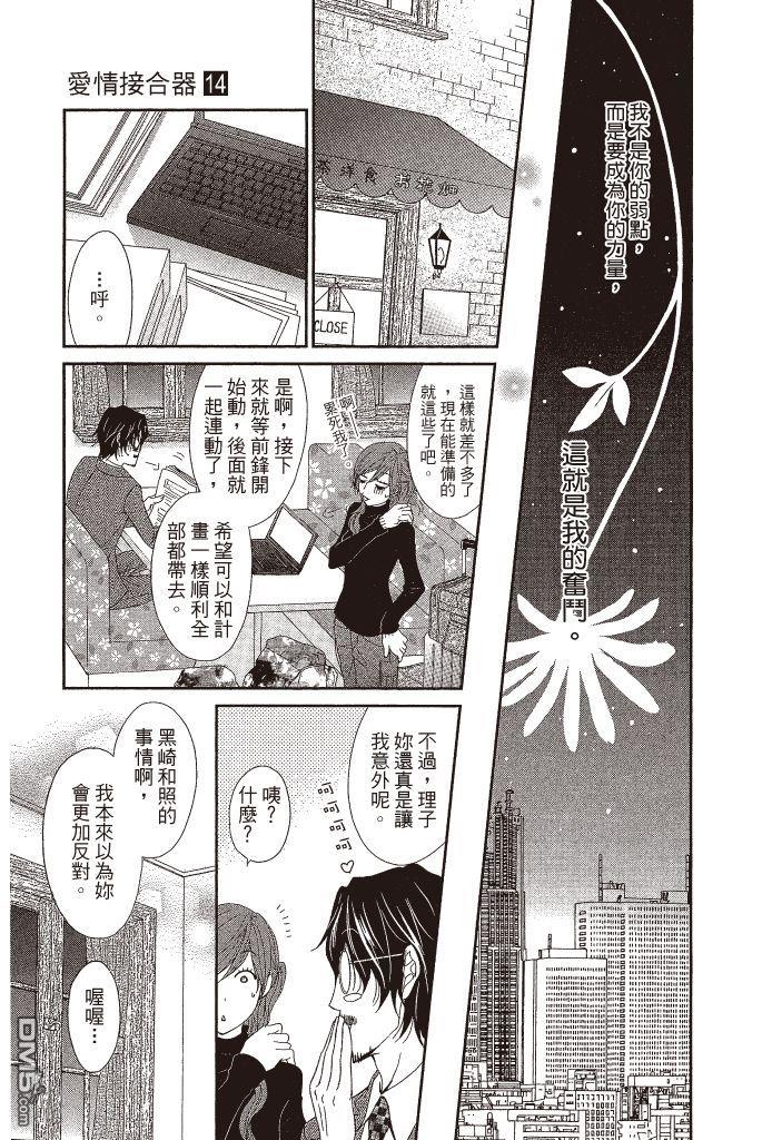 爱情接合器 第14卷 第107页