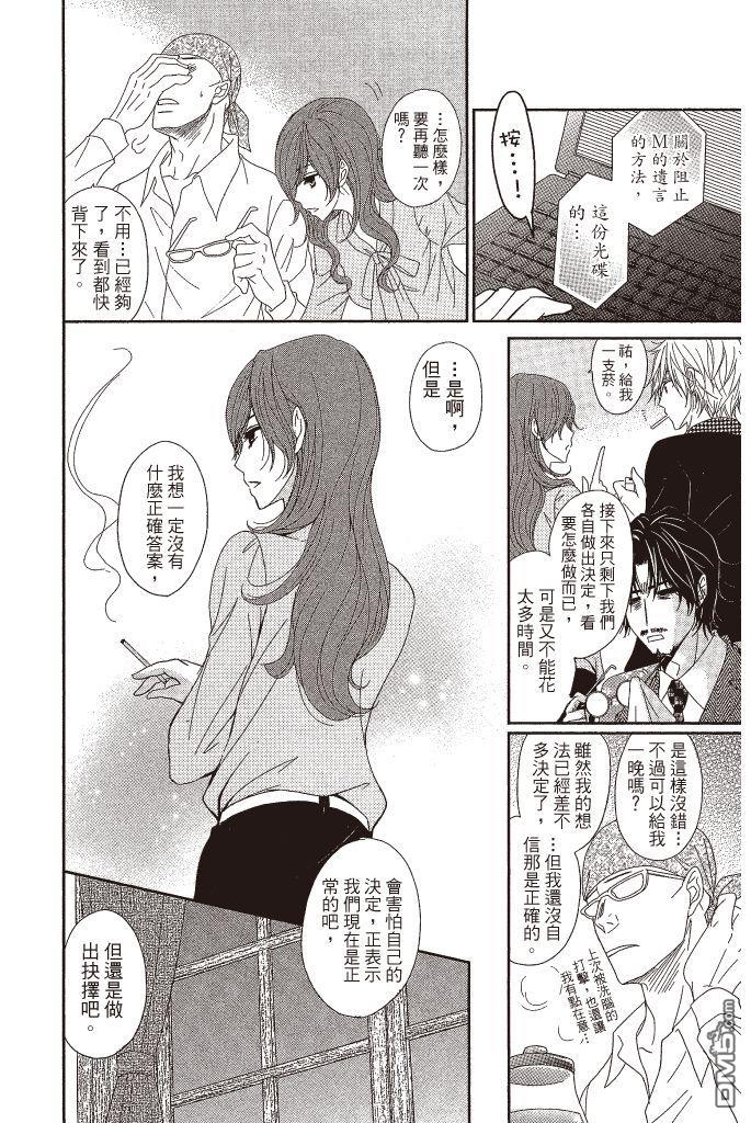 爱情接合器 第14卷 第108页