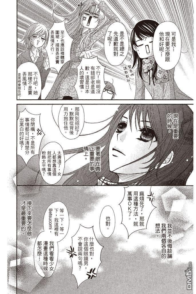 爱情接合器 第14卷 第11页