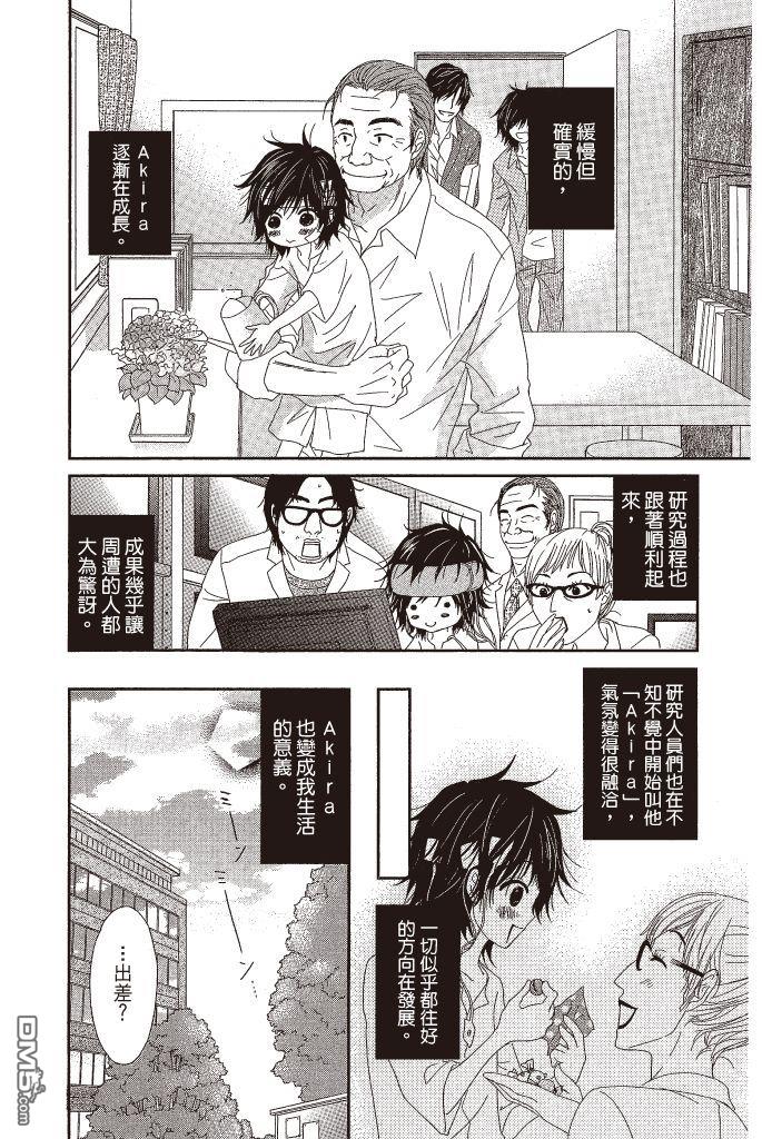 爱情接合器 第14卷 第112页