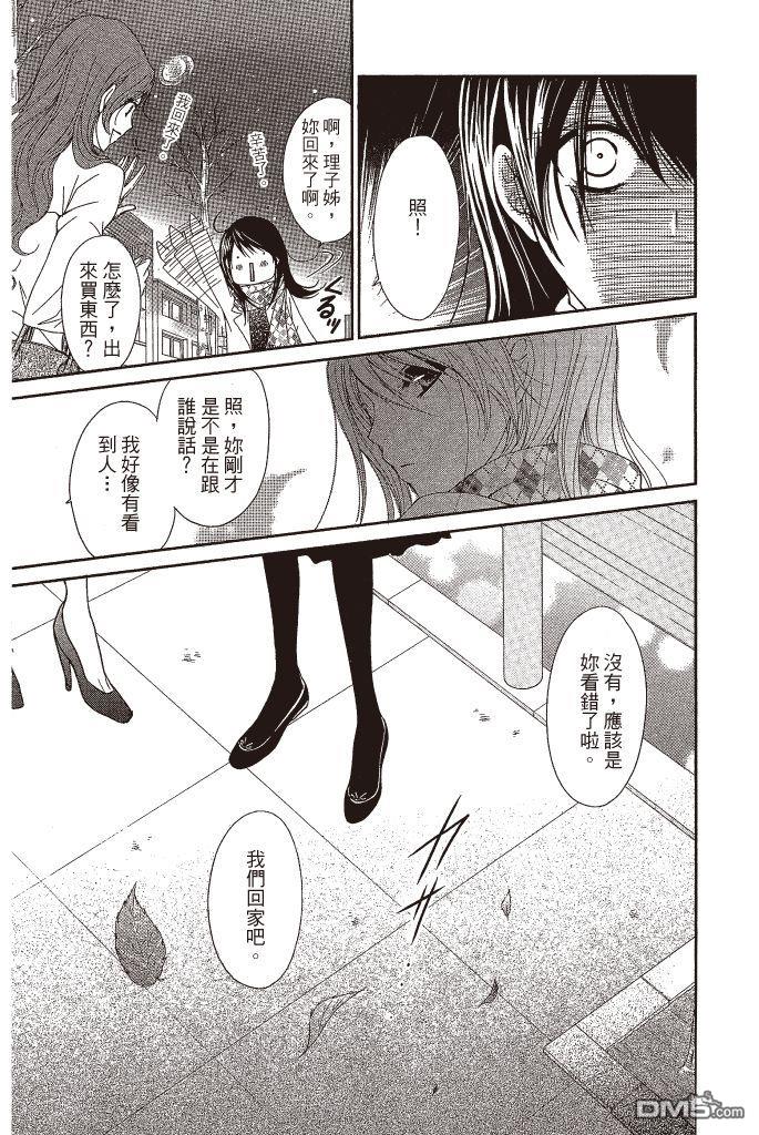 爱情接合器 第14卷 第114页
