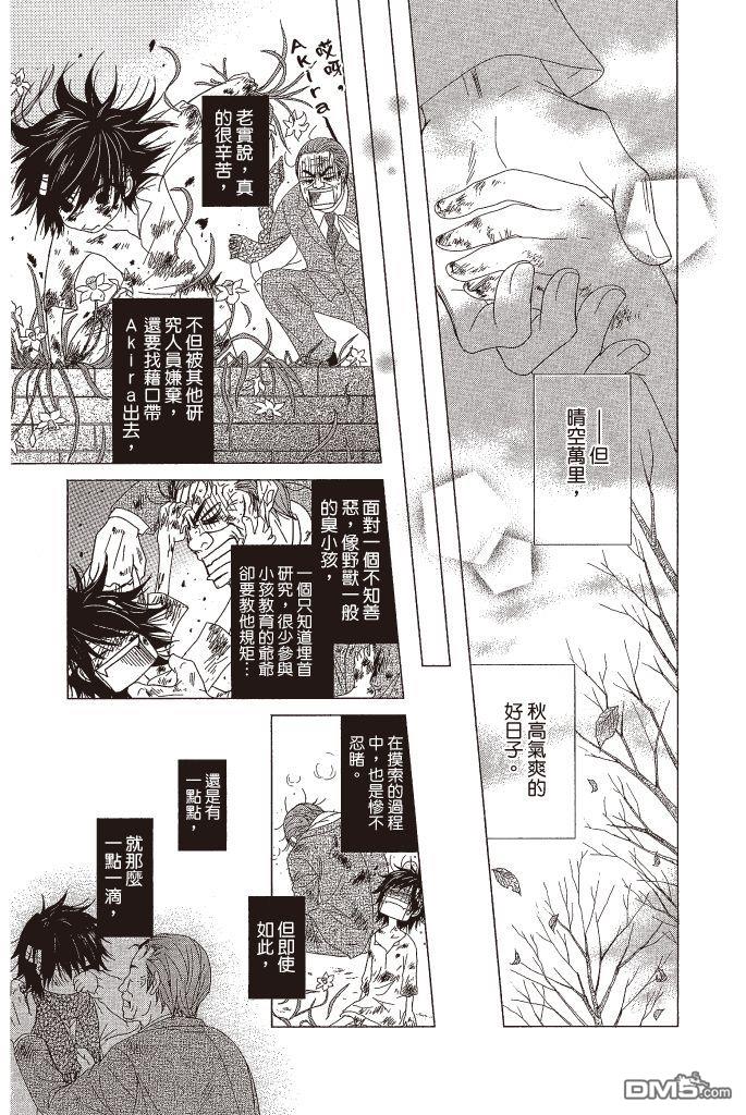 爱情接合器 第14卷 第118页
