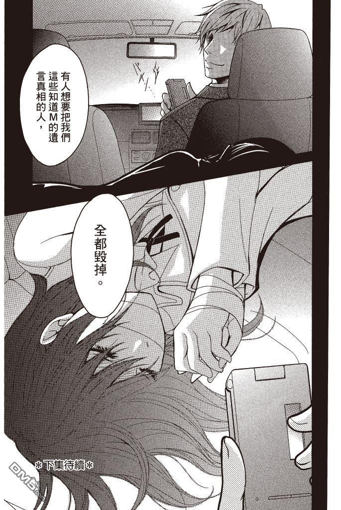 爱情接合器 第14卷 第12页