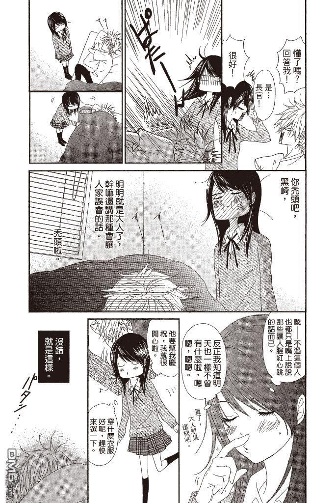 爱情接合器 第14卷 第123页