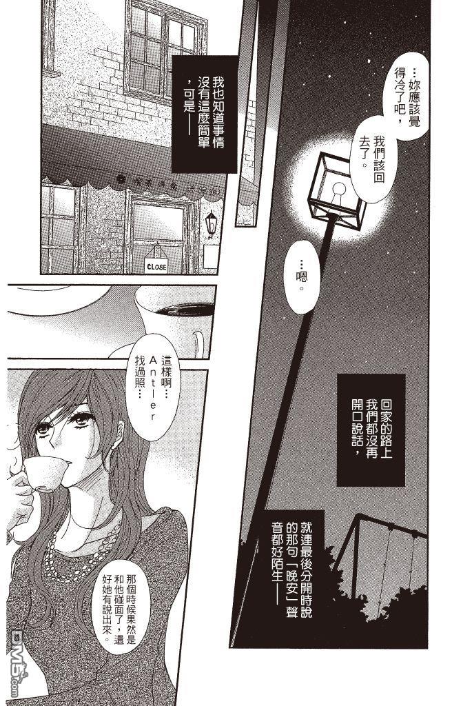 爱情接合器 第14卷 第128页