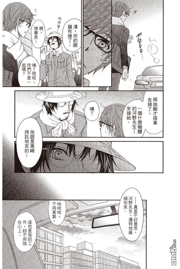 爱情接合器 第14卷 第140页