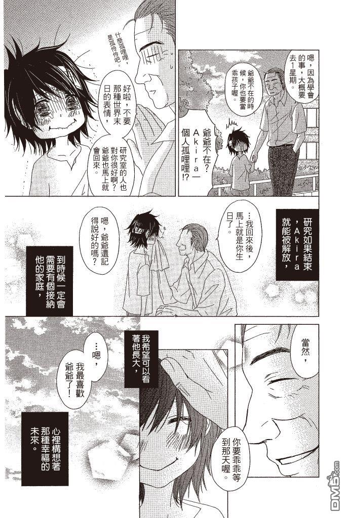 爱情接合器 第14卷 第145页