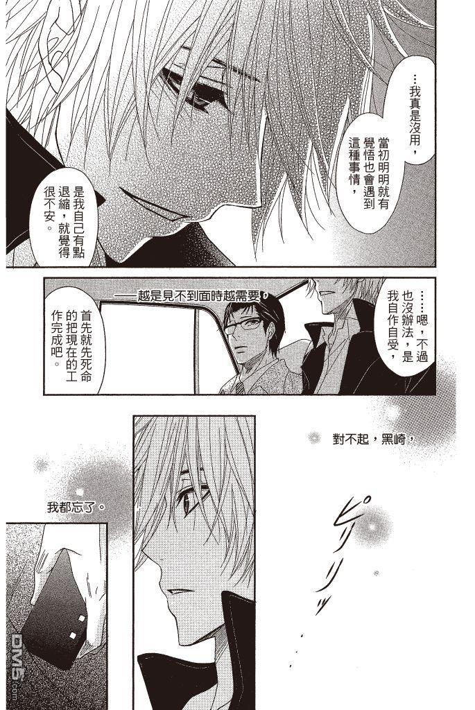 爱情接合器 第14卷 第147页