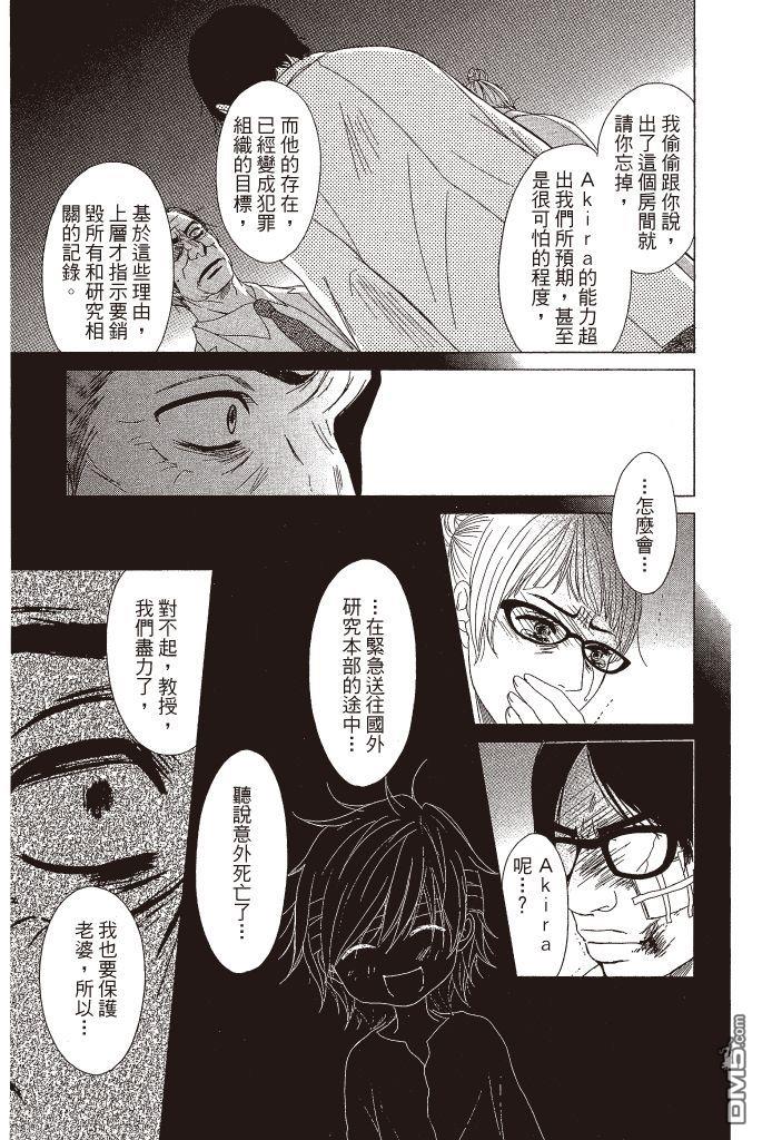 爱情接合器 第14卷 第156页