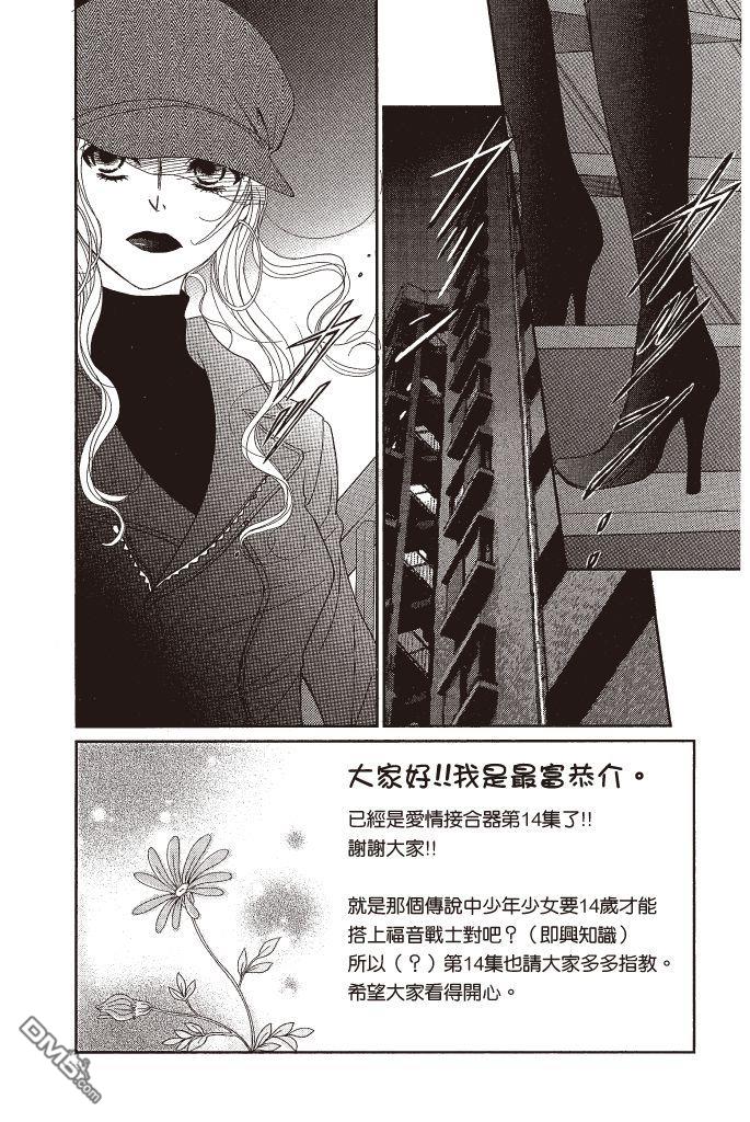 爱情接合器 第14卷 第160页