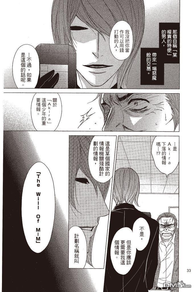 爱情接合器 第14卷 第163页