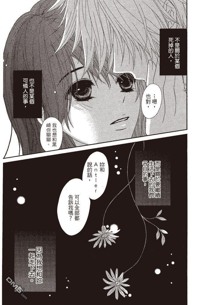 爱情接合器 第14卷 第171页