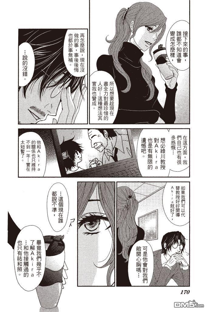 爱情接合器 第14卷 第173页
