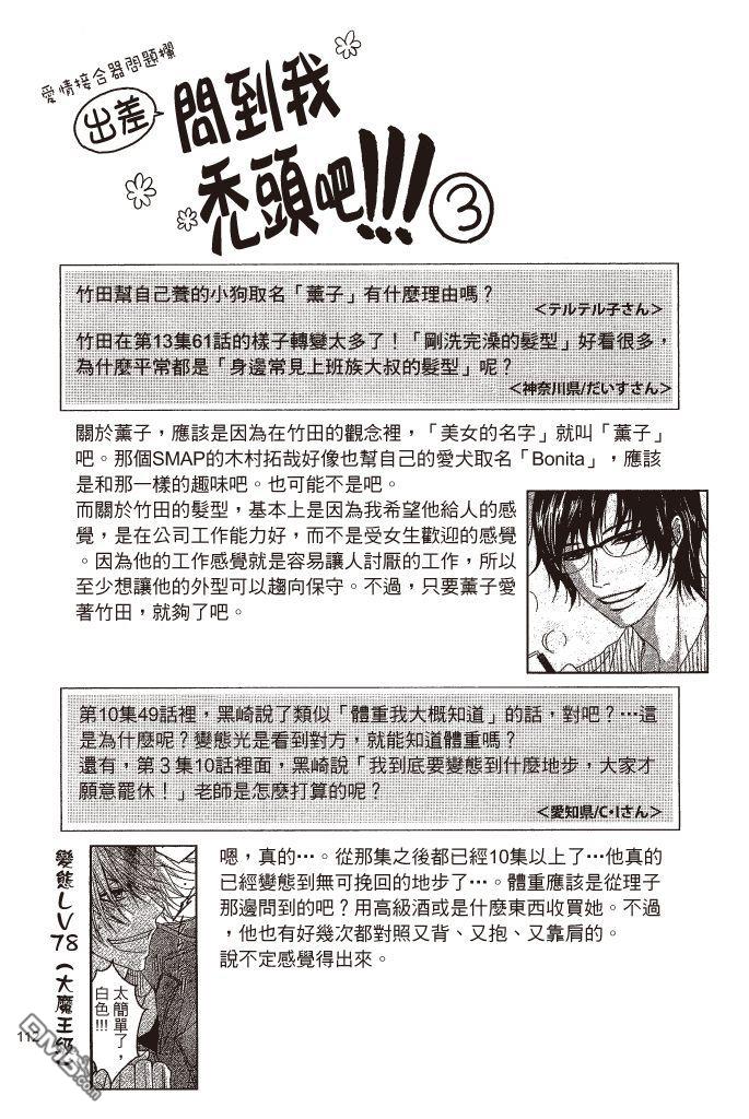 爱情接合器 第14卷 第175页