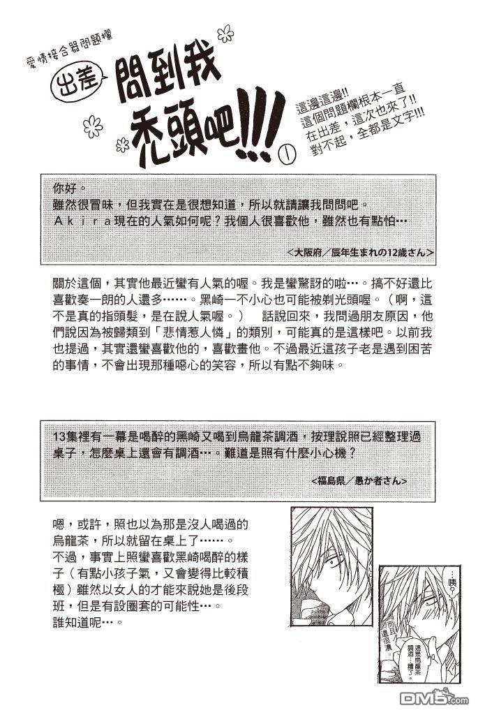 爱情接合器 第14卷 第177页
