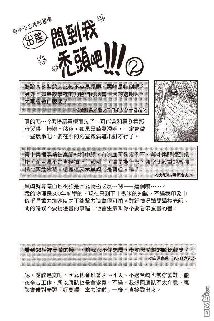 爱情接合器 第14卷 第179页