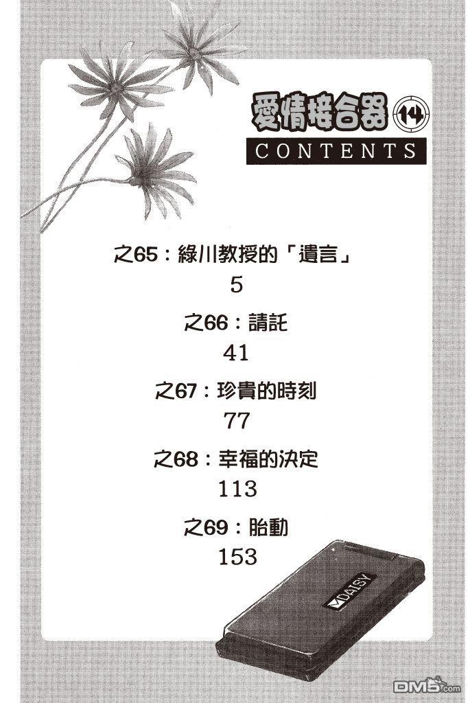 爱情接合器 第14卷 第182页