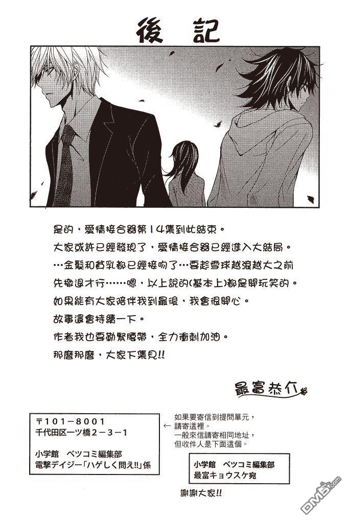 爱情接合器 第14卷 第185页