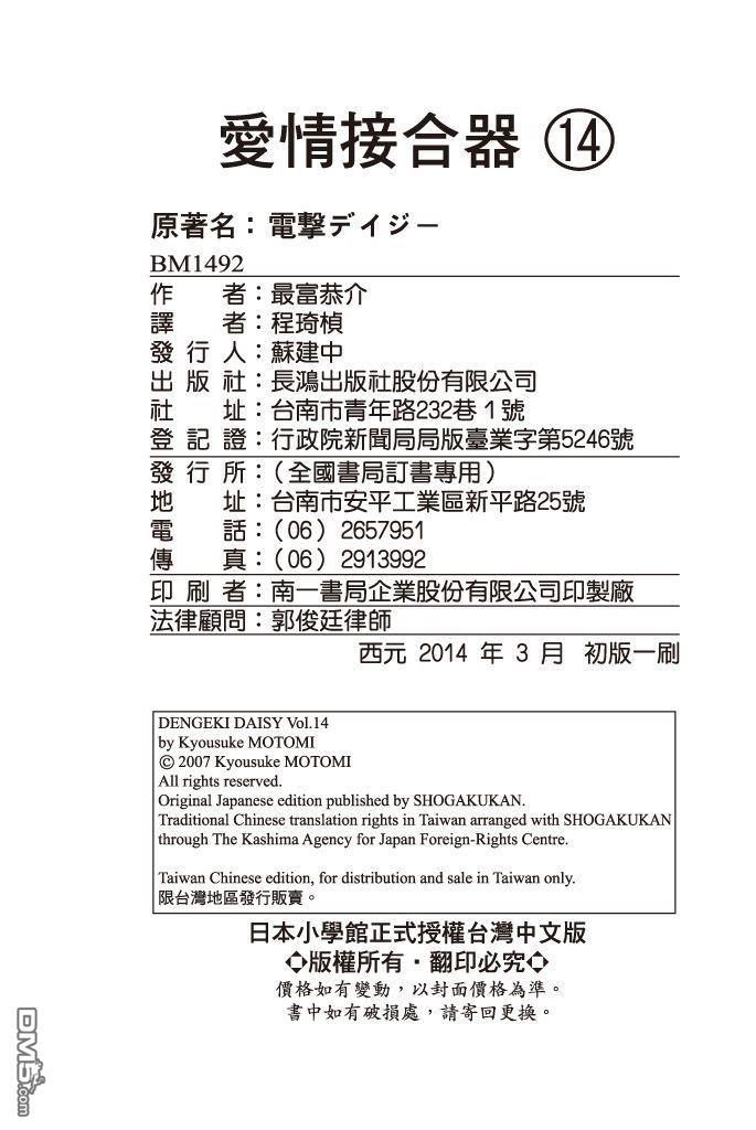 爱情接合器 第14卷 第189页