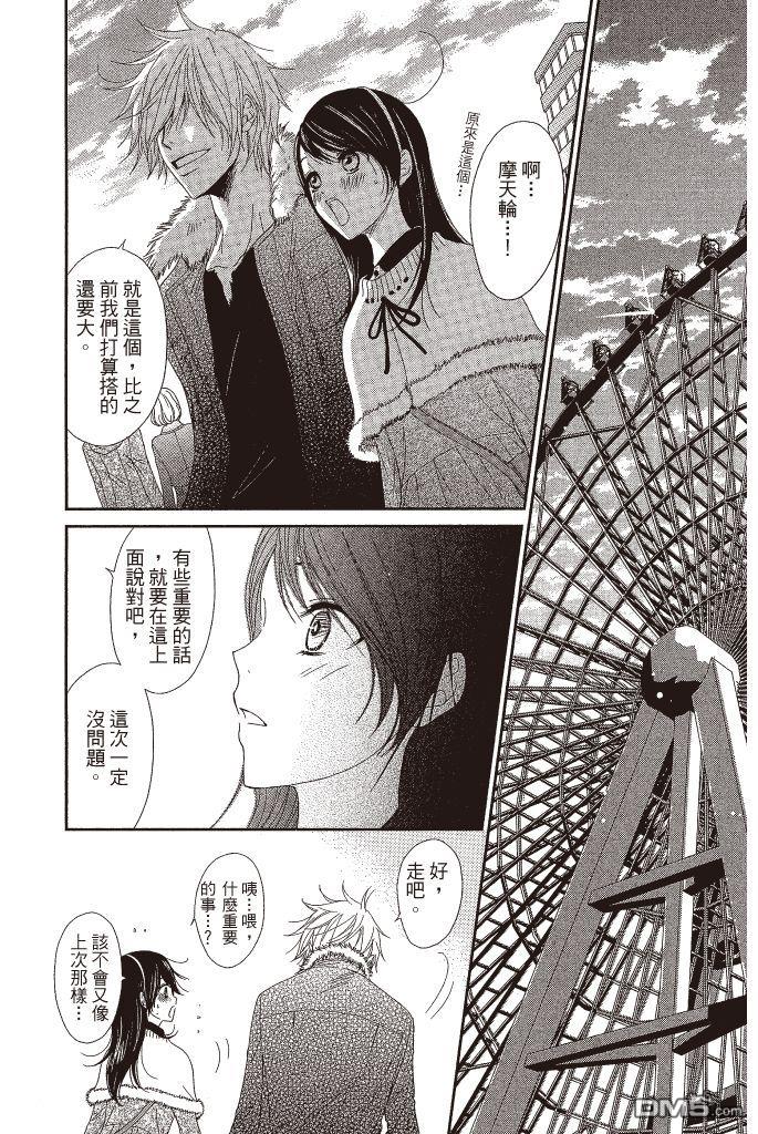 爱情接合器 第14卷 第19页