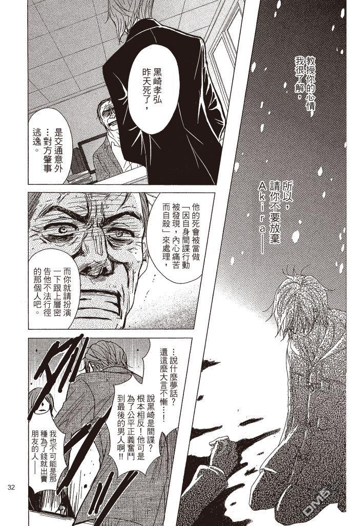爱情接合器 第14卷 第25页