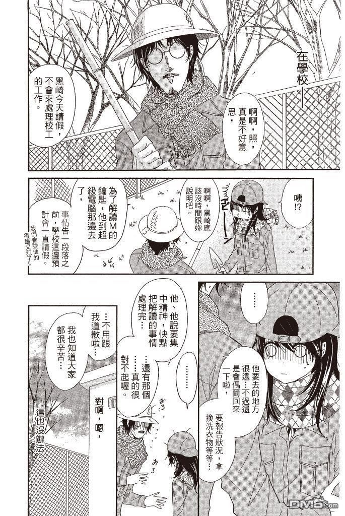 爱情接合器 第14卷 第30页
