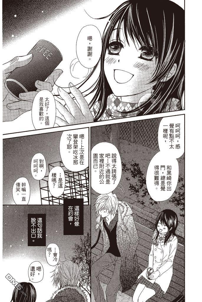 爱情接合器 第14卷 第32页