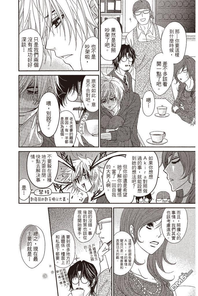 爱情接合器 第14卷 第36页