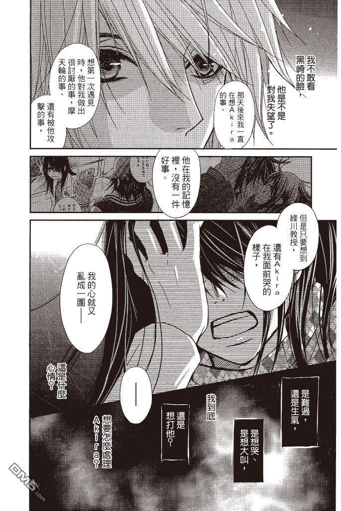 爱情接合器 第14卷 第46页