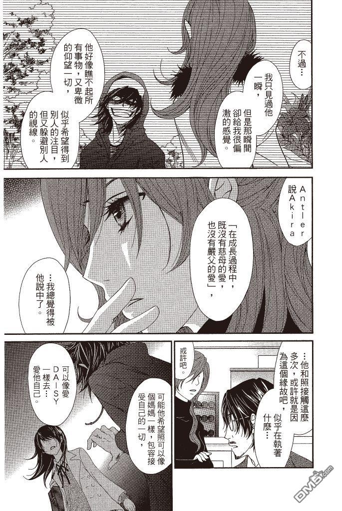 爱情接合器 第14卷 第48页
