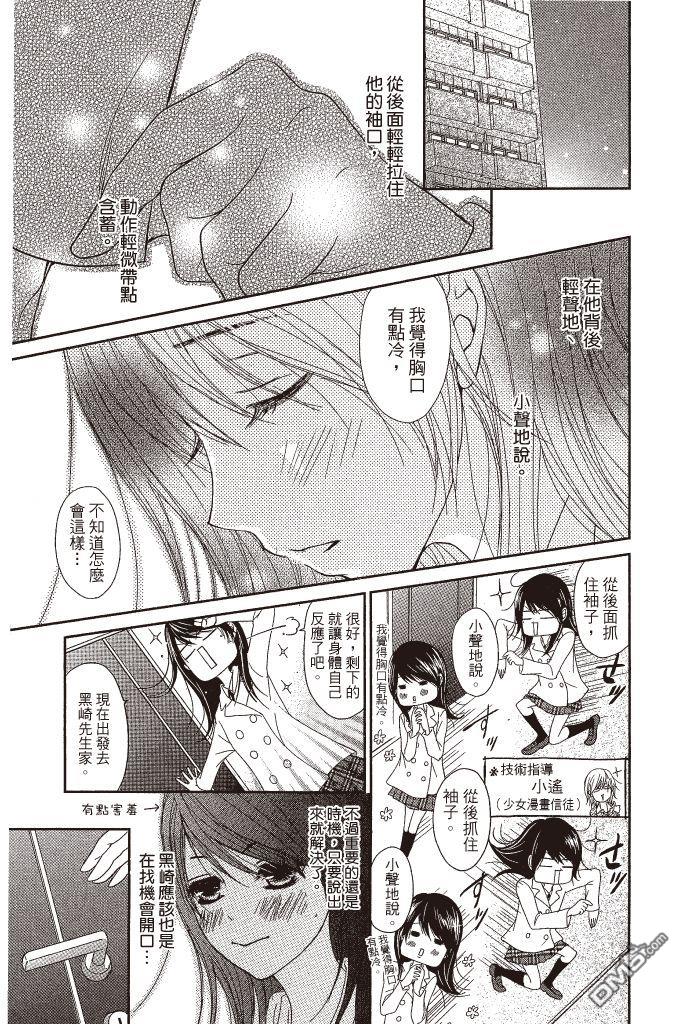 爱情接合器 第14卷 第5页