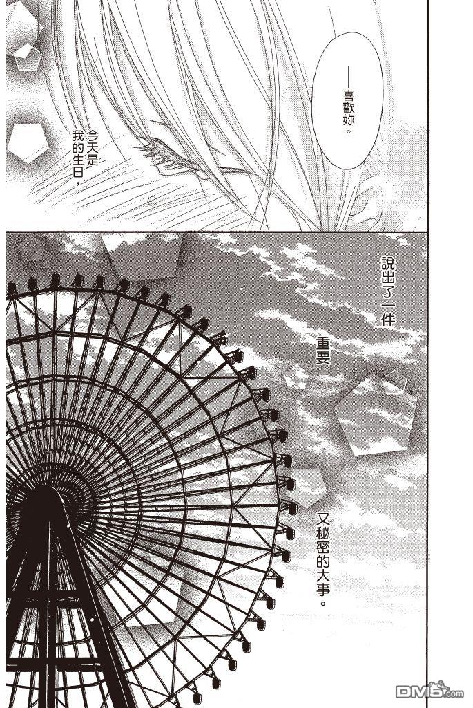 爱情接合器 第14卷 第56页