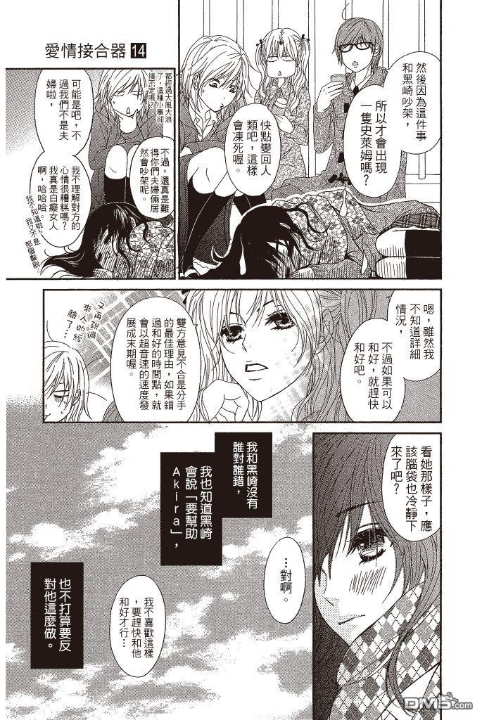 爱情接合器 第14卷 第64页